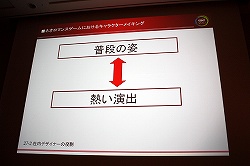 画像ギャラリー No.012のサムネイル画像 / ［CEDEC 2010］女性向け恋愛ゲーム“ネオロマンス系”の第一人者が，キャラクターメイキングに関するノウハウを伝授