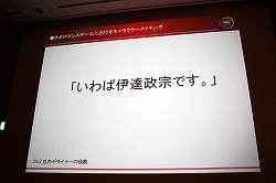 画像ギャラリー No.016のサムネイル画像 / ［CEDEC 2010］女性向け恋愛ゲーム“ネオロマンス系”の第一人者が，キャラクターメイキングに関するノウハウを伝授
