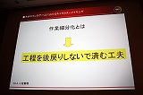 画像ギャラリー No.027のサムネイル画像 / ［CEDEC 2010］女性向け恋愛ゲーム“ネオロマンス系”の第一人者が，キャラクターメイキングに関するノウハウを伝授