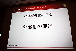 画像ギャラリー No.029のサムネイル画像 / ［CEDEC 2010］女性向け恋愛ゲーム“ネオロマンス系”の第一人者が，キャラクターメイキングに関するノウハウを伝授