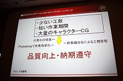 画像ギャラリー No.031のサムネイル画像 / ［CEDEC 2010］女性向け恋愛ゲーム“ネオロマンス系”の第一人者が，キャラクターメイキングに関するノウハウを伝授