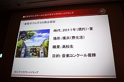 画像ギャラリー No.035のサムネイル画像 / ［CEDEC 2010］女性向け恋愛ゲーム“ネオロマンス系”の第一人者が，キャラクターメイキングに関するノウハウを伝授