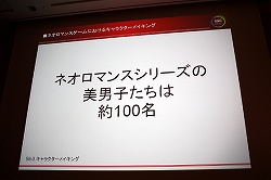 画像ギャラリー No.041のサムネイル画像 / ［CEDEC 2010］女性向け恋愛ゲーム“ネオロマンス系”の第一人者が，キャラクターメイキングに関するノウハウを伝授
