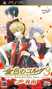 画像ギャラリー No.003のサムネイル画像 / 「金色のコルダ3」シリーズ,アニメイトカフェとのコラボが決定。4月1日から