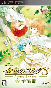 画像ギャラリー No.004のサムネイル画像 / 「金色のコルダ3」シリーズ,アニメイトカフェとのコラボが決定。4月1日から