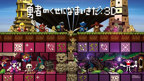 画像ギャラリー No.001のサムネイル画像 / 今度の「勇なま」は協力/対戦プレイだ。「勇者のくせになまいきだ：3D」の最新情報