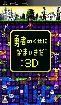 画像ギャラリー No.004のサムネイル画像 / 「勇者のくせになまいきだ：3D」発売記念イベント「3年D組勇なま先生」は，ゲームと同様，奇妙な味に満ちていた