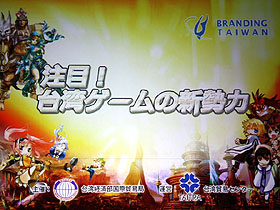 画像ギャラリー No.001のサムネイル画像 / ［TGS 2009］ゲーム市場が好調な台湾がTGSで初のステージイベント「注目！　台湾ゲームの新勢力」
