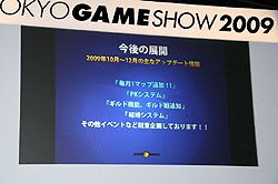 画像ギャラリー No.012のサムネイル画像 / ［TGS 2009］ゲーム市場が好調な台湾がTGSで初のステージイベント「注目！　台湾ゲームの新勢力」