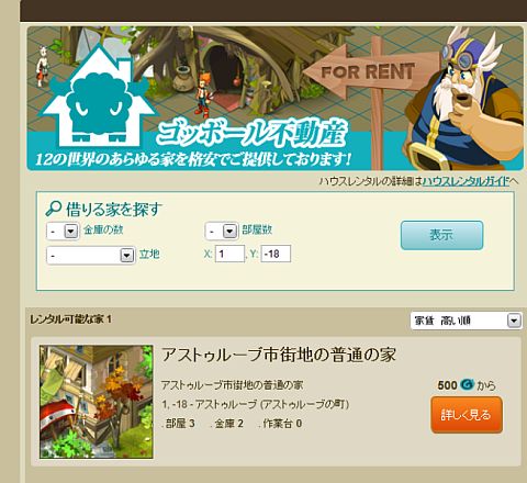 画像ギャラリー No.001のサムネイル画像 / 「DOFUS」,ゲーム内の家をレンタルできる「ハウジングシステム」が本日実装