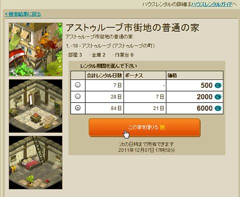 画像ギャラリー No.005のサムネイル画像 / 「DOFUS」,ゲーム内の家をレンタルできる「ハウジングシステム」が本日実装