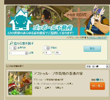 画像ギャラリー No.001のサムネイル画像 / 「DOFUS」,ハウジング実装記念。抽選で家が当たるキャンペーンを実施