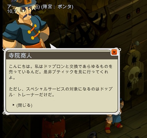 画像ギャラリー No.001のサムネイル画像 / 「DOFUS」大型アップデート実装で新クラス「ゾバル」登場。システムの改善も