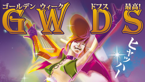画像ギャラリー No.001のサムネイル画像 / 「DOFUS」，変身アイテム使用者限定のPvPなど6つのGWイベントを実施