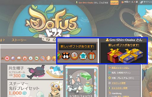 画像ギャラリー No.003のサムネイル画像 / 「DOFUS」ゲームにログインしなくてもアイテムを購入できるモールがオープン
