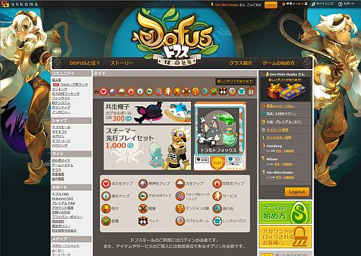 画像ギャラリー No.005のサムネイル画像 / 「DOFUS」ゲームにログインしなくてもアイテムを購入できるモールがオープン