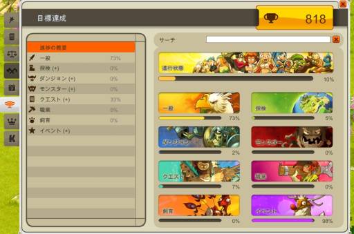 画像ギャラリー No.003のサムネイル画像 / 「DOFUS」さまざまな目標を達成することでXPや称号が手に入る機能を実装
