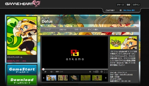 画像ギャラリー No.029のサムネイル画像 / 「Dofus」，GAME HEARTでチャネリングサービスが開始に