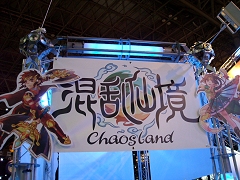 画像ギャラリー No.004のサムネイル画像 / ［TGS 2009］「みんなの冒険大陸カナン」の姉妹作「Chaosland（混乱仙境）」が台湾パビリオンに