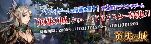 画像ギャラリー No.001のサムネイル画像 / ブラウザSLG「英雄の城」のクローズドβテスター募集が本日開始，4Gamer枠は1500名