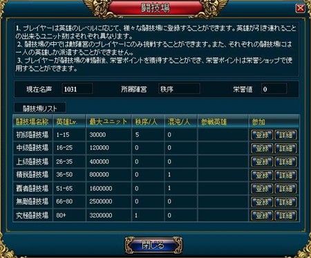 画像ギャラリー No.002のサムネイル画像 / 「英雄の城」本日18:00より正式サービスをスタート。ほかのプレイヤーと戦える「闘技場」システムなどを実装