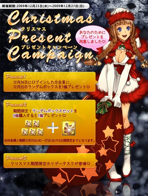 画像ギャラリー No.002のサムネイル画像 / 「英雄の城」，Xmasイブにログインしてランダムボックスをもらおう