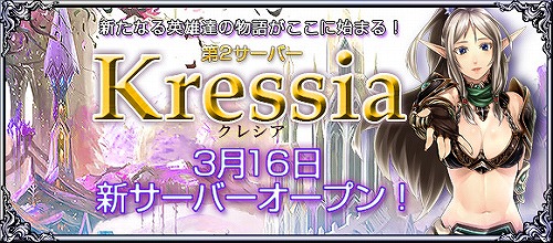 画像ギャラリー No.003のサムネイル画像 / ブラウザゲーム「英雄の城」,本日オープンしたばかりの新サーバー「Kressia」で新たな城主となれ