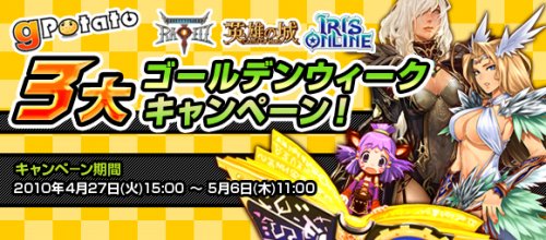 画像ギャラリー No.001のサムネイル画像 / 「英雄の城」，GW中は最大30％割引セールなどのイベントが開催