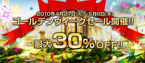 画像ギャラリー No.002のサムネイル画像 / 「英雄の城」，GW中は最大30％割引セールなどのイベントが開催