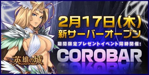 画像ギャラリー No.001のサムネイル画像 / 「英雄の城」，新サーバー開設＆カムバックキャンペーン実施