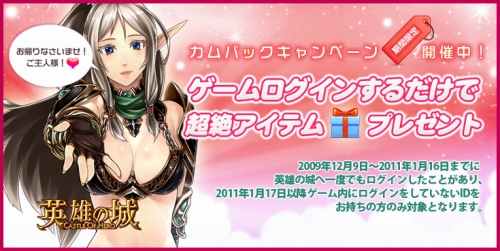 画像ギャラリー No.002のサムネイル画像 / 「英雄の城」，新サーバー開設＆カムバックキャンペーン実施