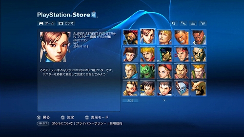 画像ギャラリー No.001のサムネイル画像 / PS3のXMBで使える「スパIV」全35キャラ分のアバターが配信決定