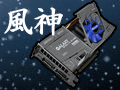 GTX 470のクロックアップモデル「風神」で，GTX 480相当の性能を目指してみた