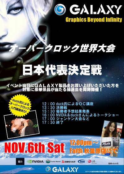 画像ギャラリー No.001のサムネイル画像 / Galaxy，11月6日に秋葉原でGPUオーバークロックのデモイベント