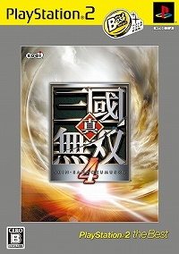 画像ギャラリー No.001のサムネイル画像 / PS2「真・三國無双4」など5作品がリーズナブルな価格で新登場
