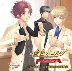 画像ギャラリー No.001のサムネイル画像 / 「金色のコルダ」シリーズ10周年記念CDの第3弾と第4弾が本日発売に