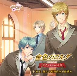 画像ギャラリー No.002のサムネイル画像 / 「金色のコルダ」シリーズ10周年記念CDの第3弾と第4弾が本日発売に