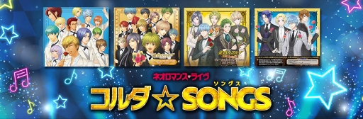 画像ギャラリー No.003のサムネイル画像 / 「金色のコルダ」シリーズ初のライブイベントが2月23日，24日に開催決定。1月19日10：00より各プレイガイドでのチケット一般販売もスタート