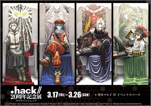 画像ギャラリー No.005のサムネイル画像 / 「.hack」シリーズ20周年記念のスペシャルライブを3月12日20:00より無料生配信。20周年記念展サテライトショップが福岡に出店