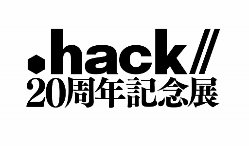 画像ギャラリー No.006のサムネイル画像 / 「.hack」シリーズ20周年記念のスペシャルライブを3月12日20:00より無料生配信。20周年記念展サテライトショップが福岡に出店