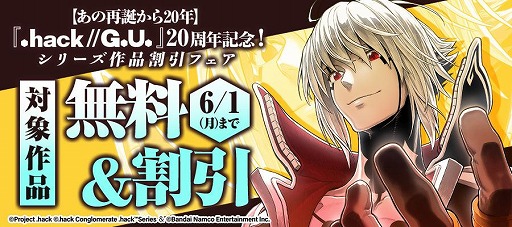 画像ギャラリー No.007のサムネイル画像 / 「.hack//G.U.」発売20周年を記念した描き下ろしイラスト公開。記念グッズ販売や「サイバーコネクトツー展」での展示も実施