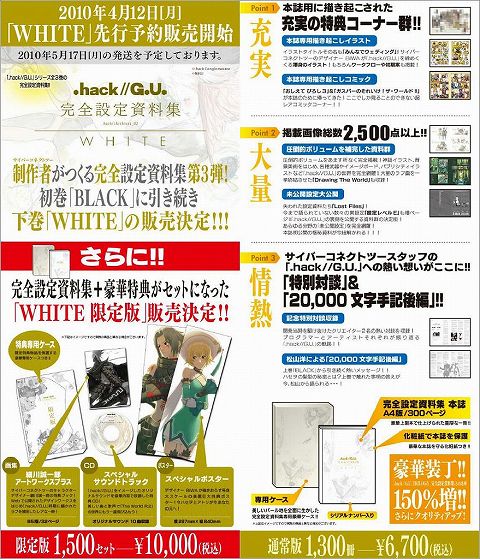 画像ギャラリー No.001のサムネイル画像 / 「.hack//G.U.」の設定資料集が5月17日に発売，限定版もアリ