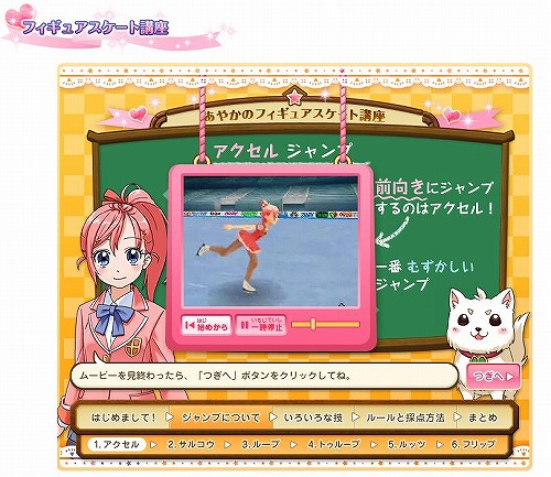 画像ギャラリー No.001のサムネイル画像 / 「くるくる◇プリンセス」主人公“あやか”によるスケート講座を公開