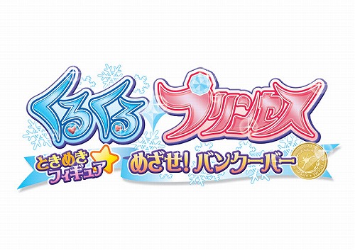 画像ギャラリー No.002のサムネイル画像 / 「くるくる◇プリンセス」主人公“あやか”によるスケート講座を公開