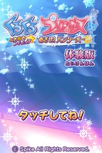 画像ギャラリー No.001のサムネイル画像 / 「くるくる◇プリンセス 〜ときめきフィギュア☆めざせ!バンクーバー〜」の体験版が本日より配信開始