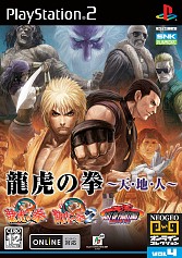 画像ギャラリー No.004のサムネイル画像 / NEOGEO版「餓狼伝説」や「KOF」のPS2移植版が,ボックスになって再登場