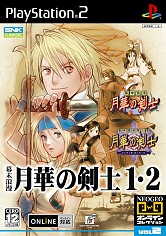 画像ギャラリー No.012のサムネイル画像 / NEOGEO版「餓狼伝説」や「KOF」のPS2移植版が,ボックスになって再登場