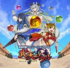 画像ギャラリー No.003のサムネイル画像 / ブラウザで遊べるSRPG「武天ソウル」のテスト日程が決定＆ゲーム内容に関する新情報を公開