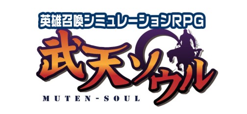 画像ギャラリー No.008のサムネイル画像 / ブラウザSLG「武天ソウル」のオープンαテストが開始，公式サイトも本日オープン