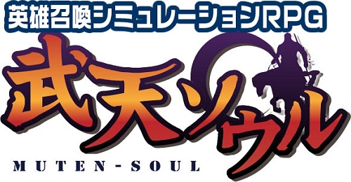 画像ギャラリー No.009のサムネイル画像 / ブラウザゲーム「武天ソウル」で，正式サービスが明日11月10日17：00にスタート